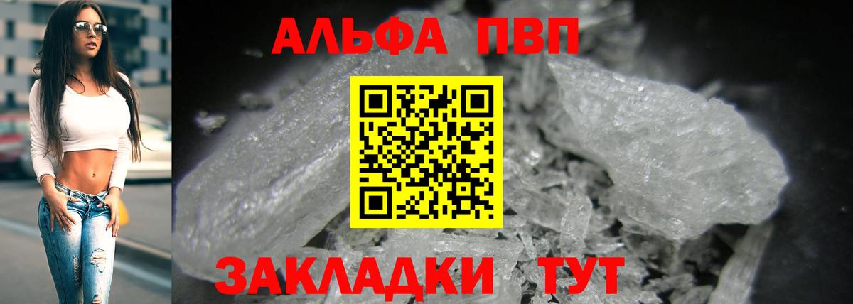 А ПВП кристаллы  A-PVP Crystall  Гурьевск  Вход с VPN  магазин продажи   Альфа ПВП кристаллы 