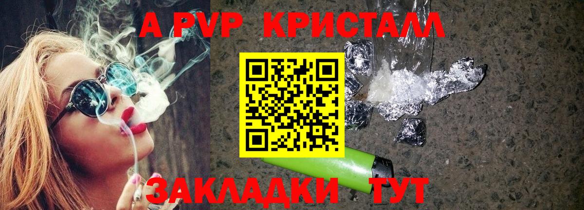 Альфа ПВП крисы CK Гурьевск
