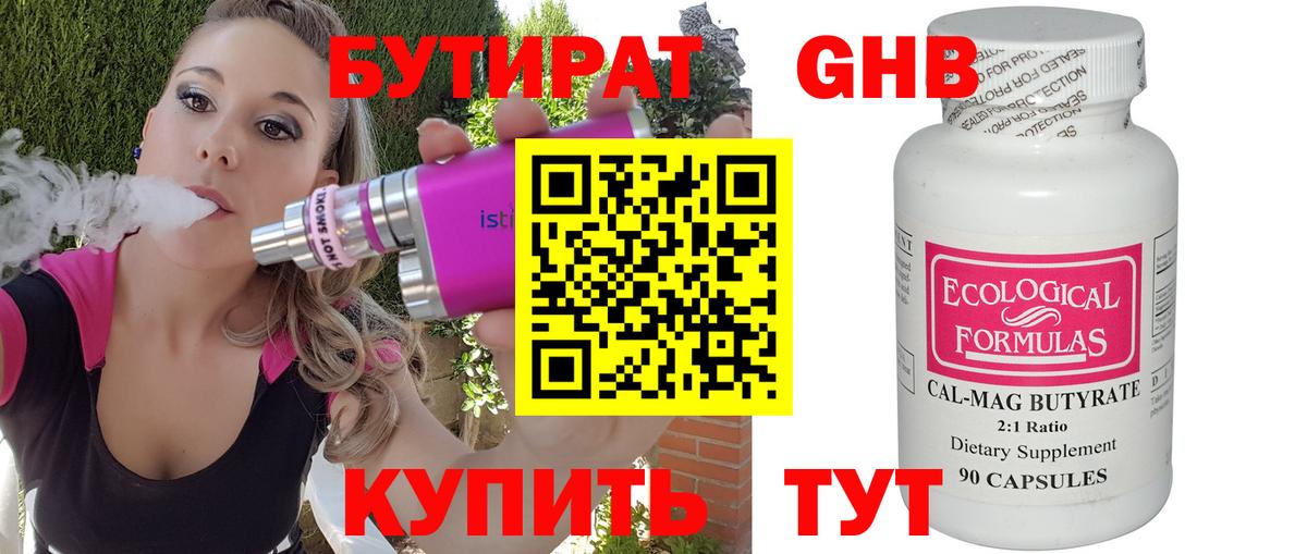 Гурьевск  Бутират 99%  Вход с VPN 