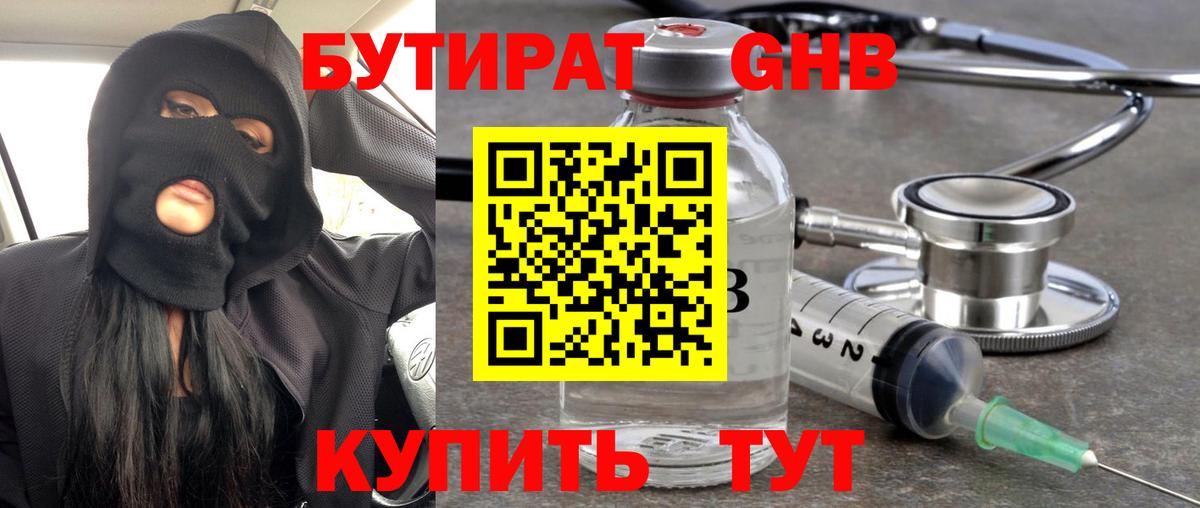 Бутират 99% Гурьевск