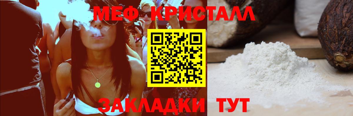 МЕФ кристаллы Гурьевск