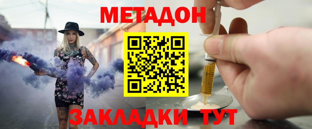Метадон кристалл  Вход с VPN  Гурьевск 